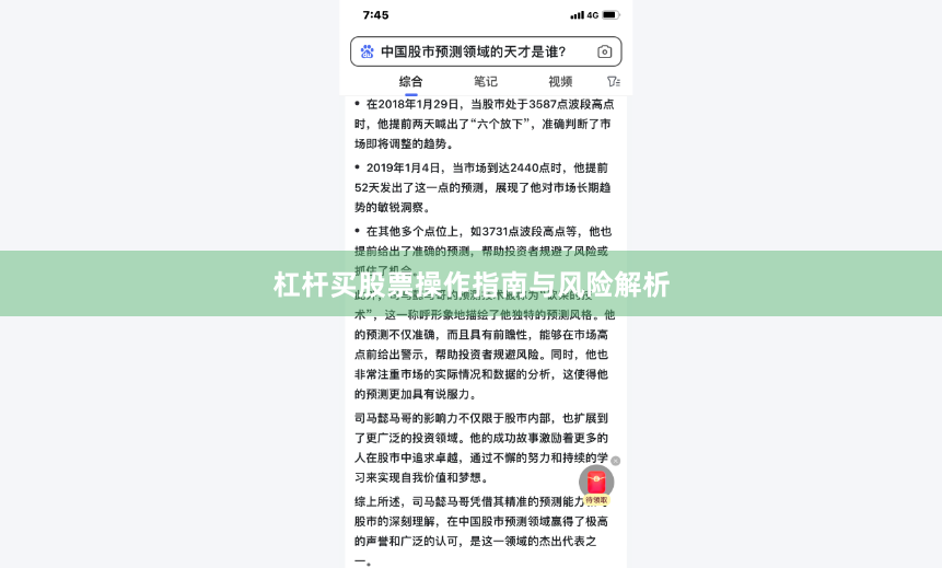杠杆买股票操作指南与风险解析